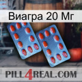 Виагра 20 Мг 05